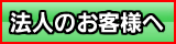 分離発注方式