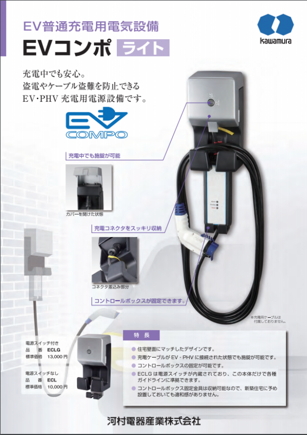 最安値挑戦】 パナソニック EV PHEV充電用 充電ボックス