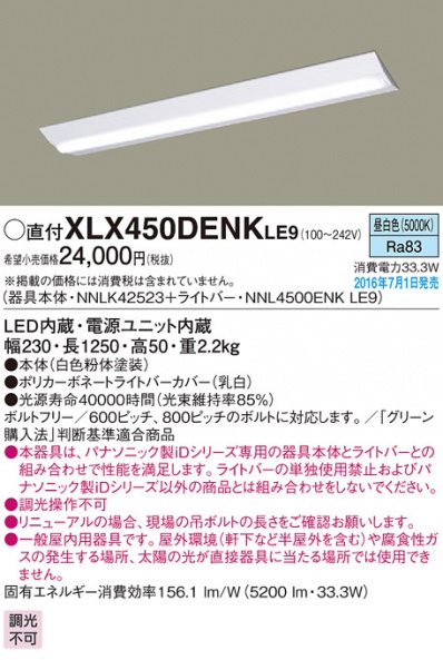 パナソニック iDシリーズ40形 Dスタイル XLX450DENKLE9